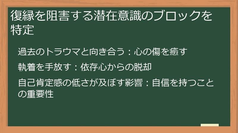 復縁を阻害する潜在意識のブロックを特定