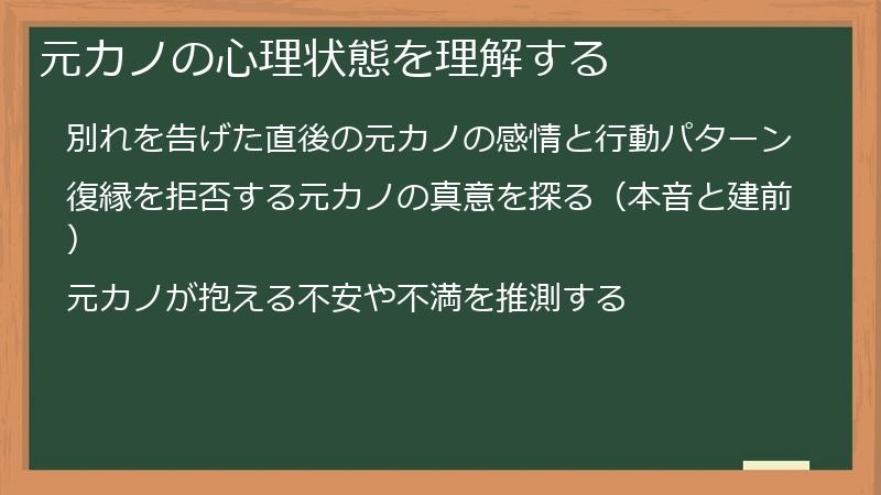 元カノの心理状態を理解する