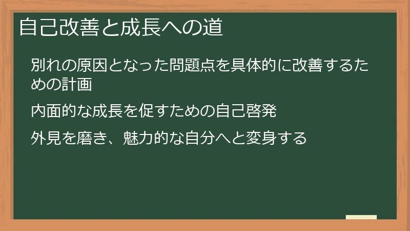 自己改善と成長への道