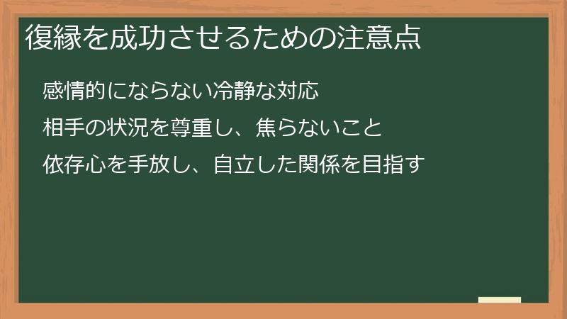 復縁を成功させるための注意点
