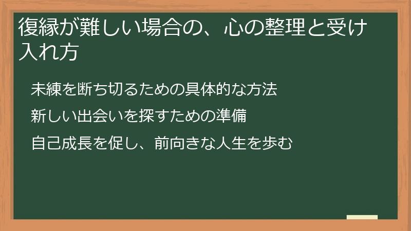 復縁が難しい場合の、心の整理と受け入れ方