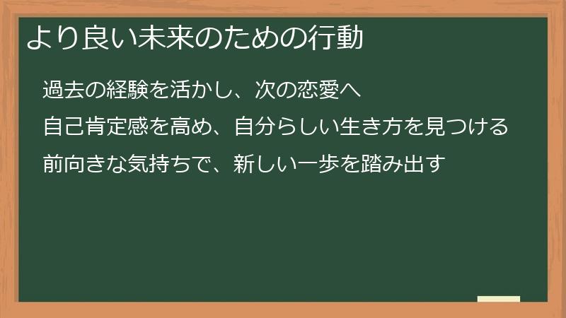 より良い未来のための行動