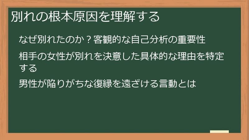 別れの根本原因を理解する