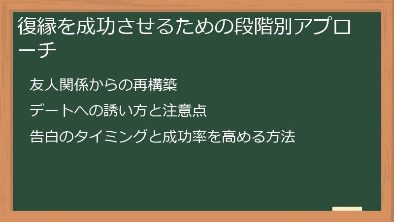 復縁を成功させるための段階別アプローチ