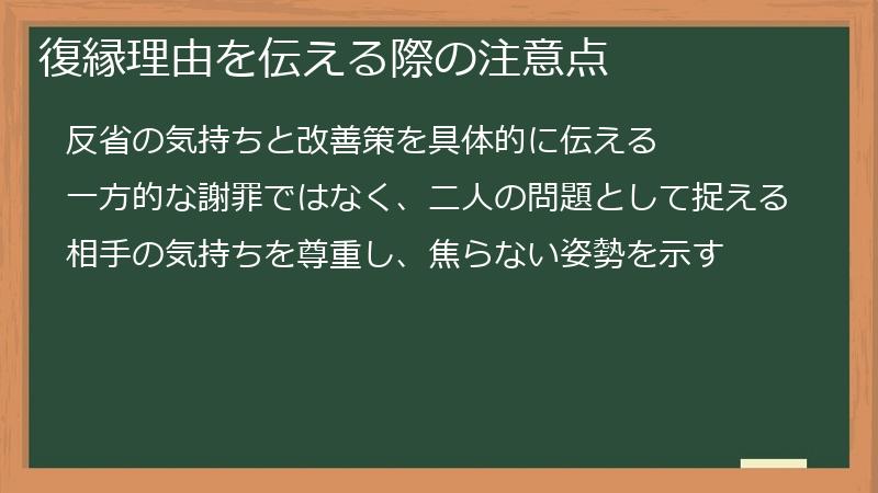 復縁理由を伝える際の注意点
