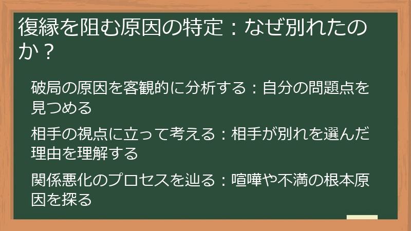 復縁を阻む原因の特定：なぜ別れたのか？