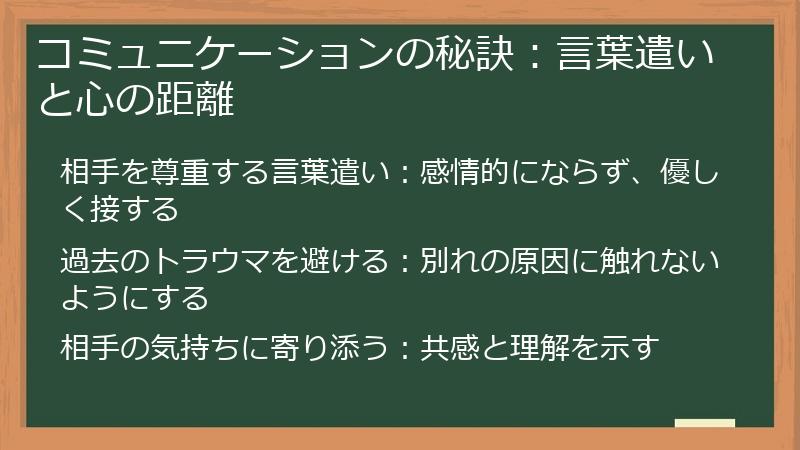 コミュニケーションの秘訣：言葉遣いと心の距離