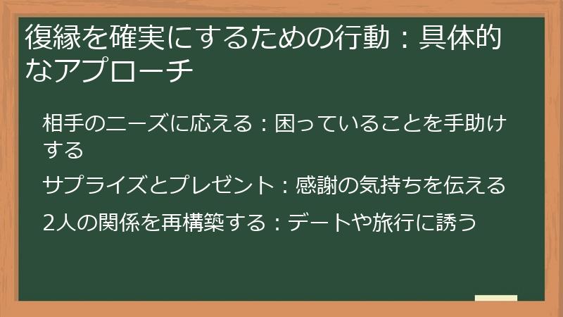 復縁を確実にするための行動：具体的なアプローチ