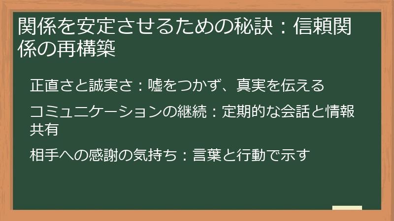 関係を安定させるための秘訣：信頼関係の再構築
