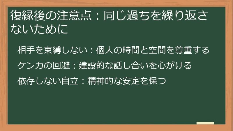 復縁後の注意点：同じ過ちを繰り返さないために