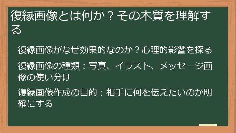 復縁画像とは何か？その本質を理解する