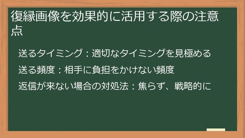復縁画像を効果的に活用する際の注意点