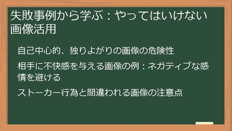 失敗事例から学ぶ：やってはいけない画像活用