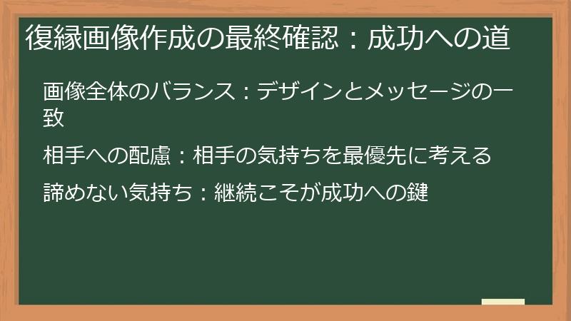 復縁画像作成の最終確認:成功への道
