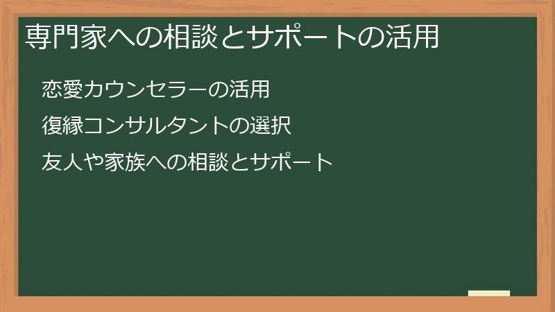 専門家への相談とサポートの活用