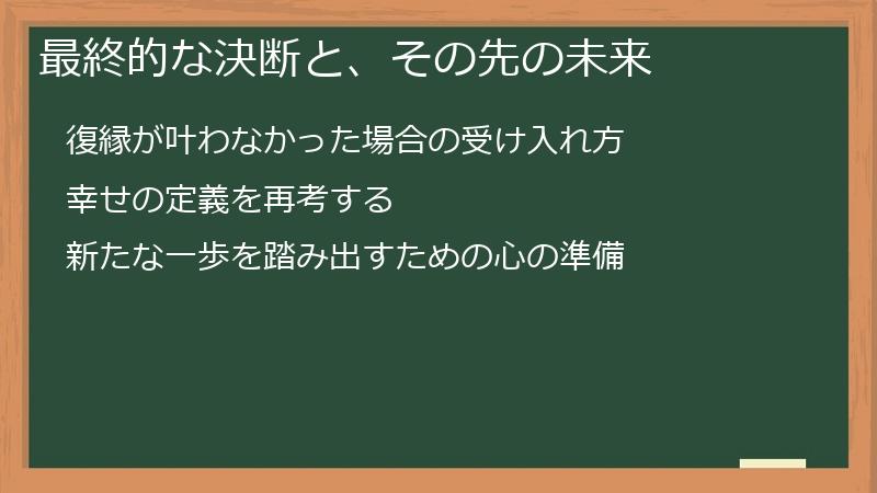 最終的な決断と、その先の未来