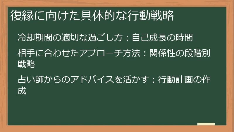 復縁に向けた具体的な行動戦略
