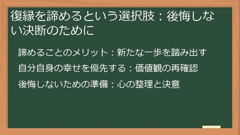 復縁を諦めるという選択肢：後悔しない決断のために