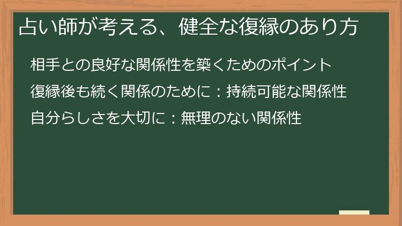 占い師が考える、健全な復縁のあり方