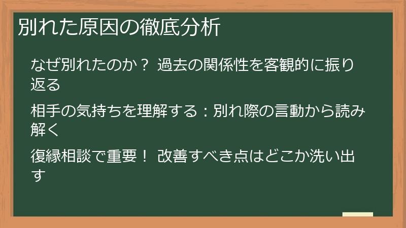 別れた原因の徹底分析
