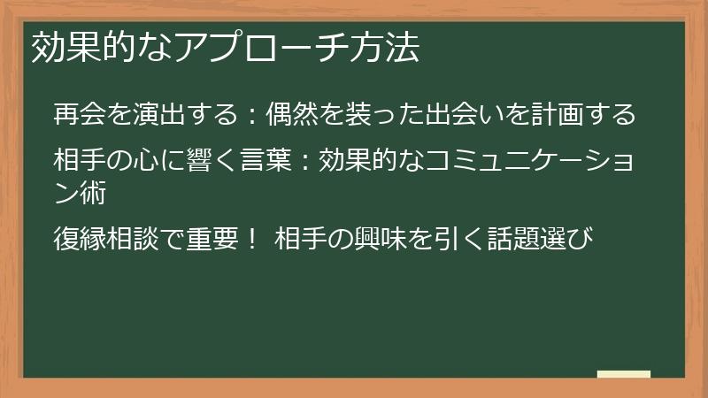 効果的なアプローチ方法