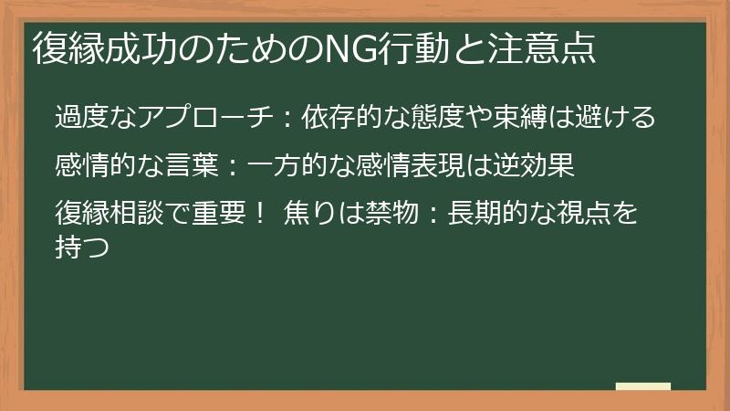 復縁成功のためのNG行動と注意点