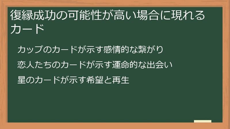 復縁成功の可能性が高い場合に現れるカード