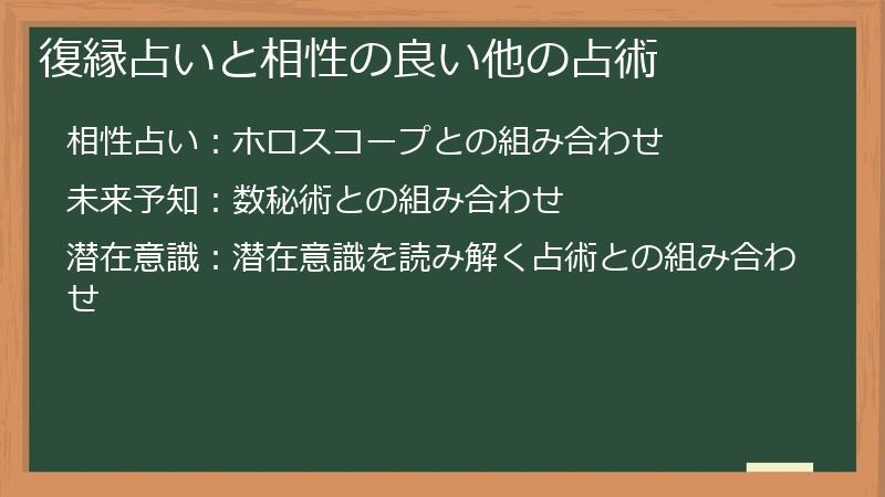 復縁占いと相性の良い他の占術