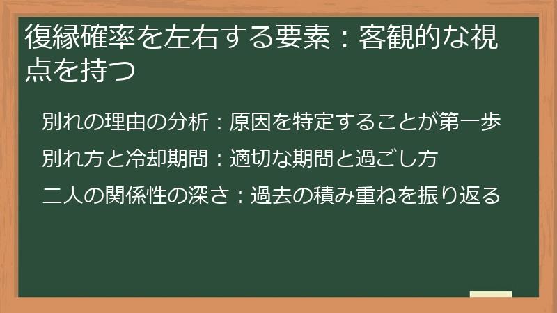 復縁確率を左右する要素：客観的な視点を持つ