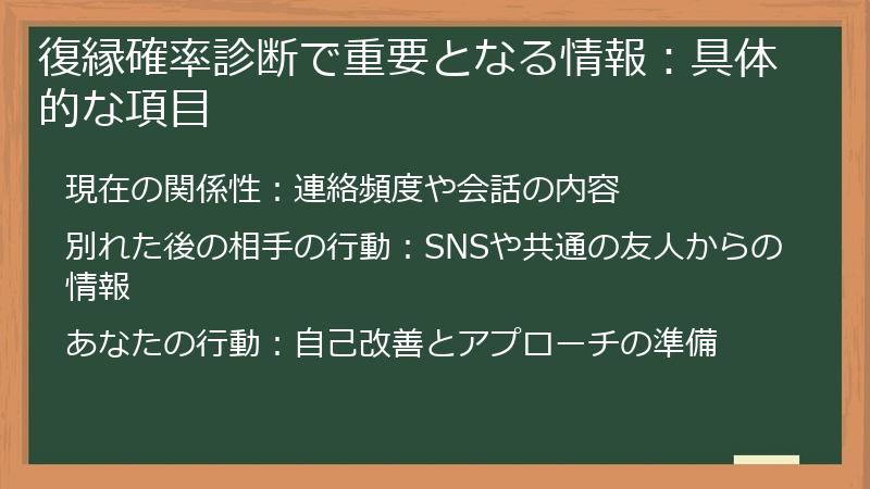 復縁確率診断で重要となる情報：具体的な項目