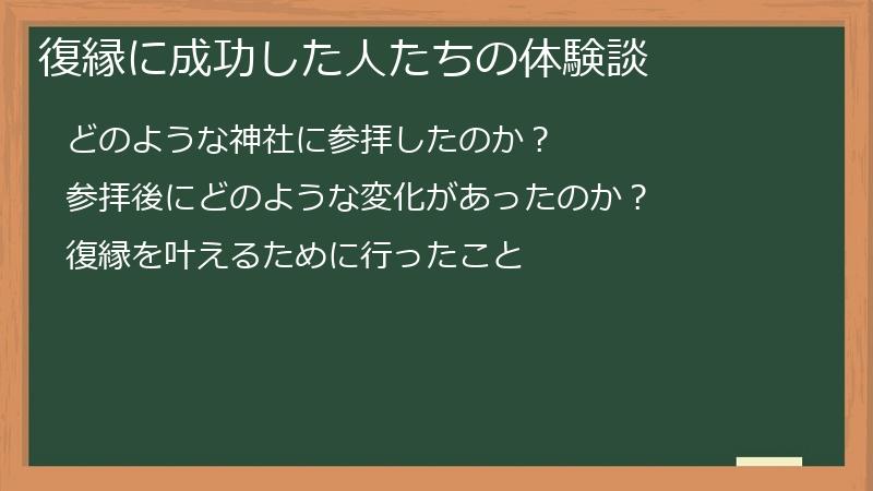 復縁に成功した人たちの体験談