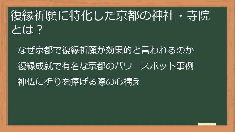 復縁祈願に特化した京都の神社・寺院とは?