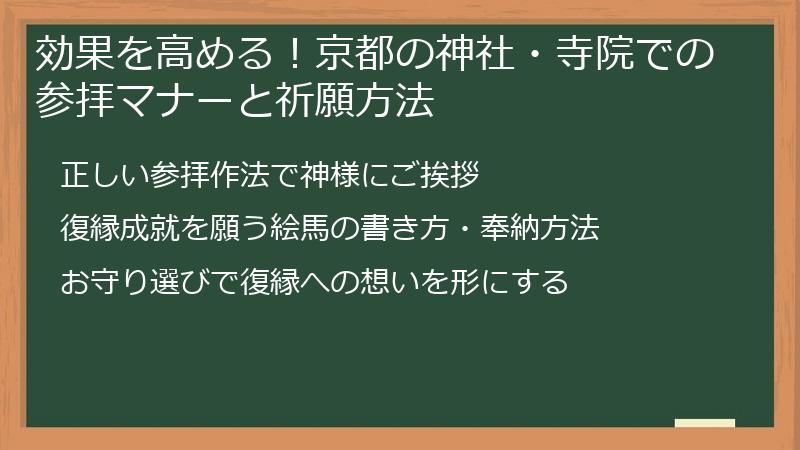 効果を高める!京都の神社・寺院での参拝マナーと祈願方法