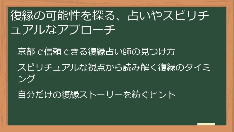 復縁の可能性を探る、占いやスピリチュアルなアプローチ