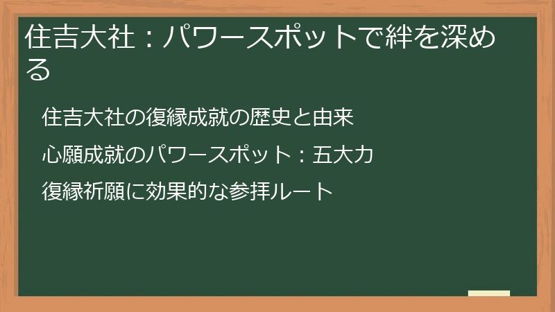 住吉大社:パワースポットで絆を深める