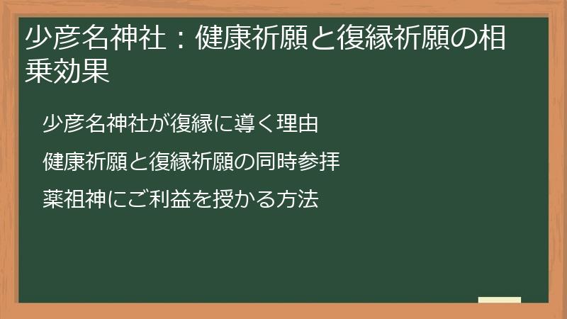 少彦名神社:健康祈願と復縁祈願の相乗効果