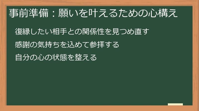 事前準備:願いを叶えるための心構え
