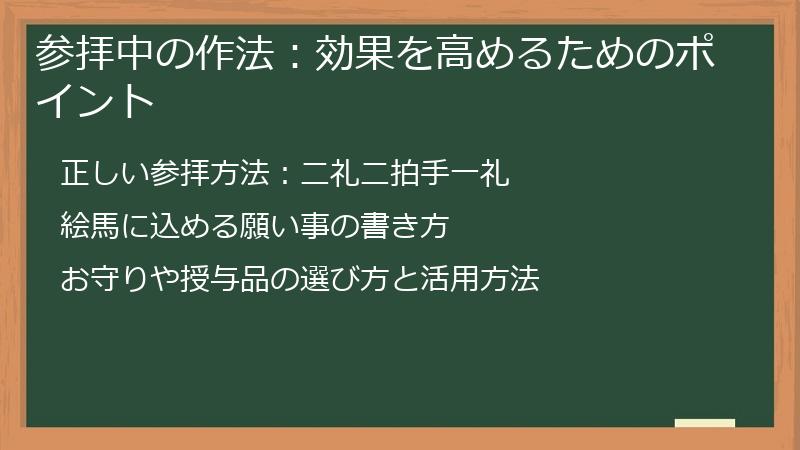 参拝中の作法:効果を高めるためのポイント