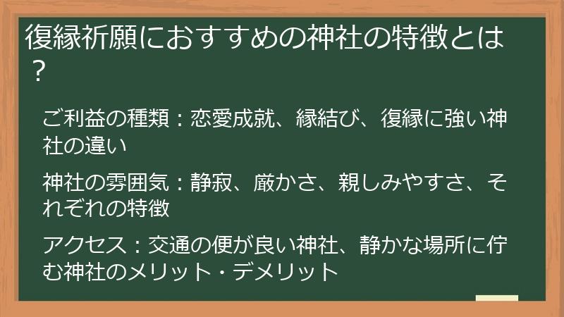 復縁祈願におすすめの神社の特徴とは？