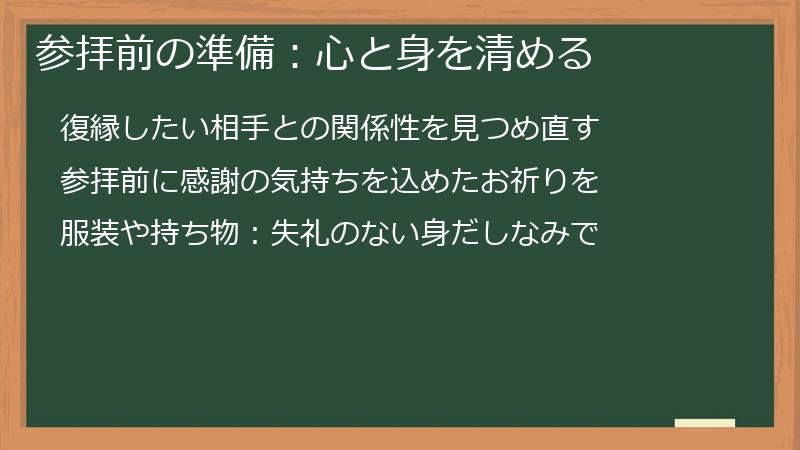 参拝前の準備：心と身を清める