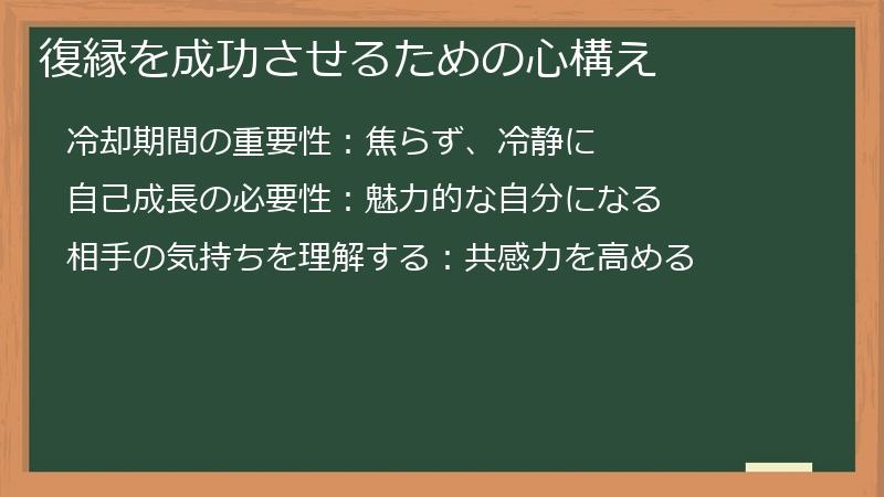 復縁を成功させるための心構え