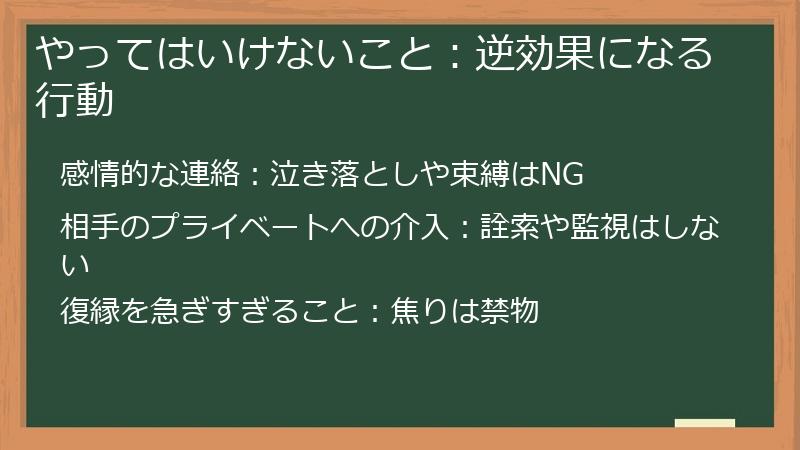 やってはいけないこと：逆効果になる行動