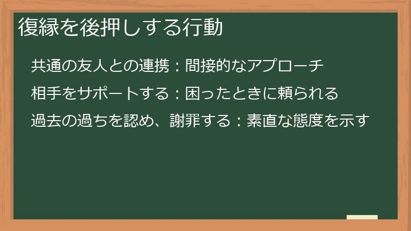 復縁を後押しする行動