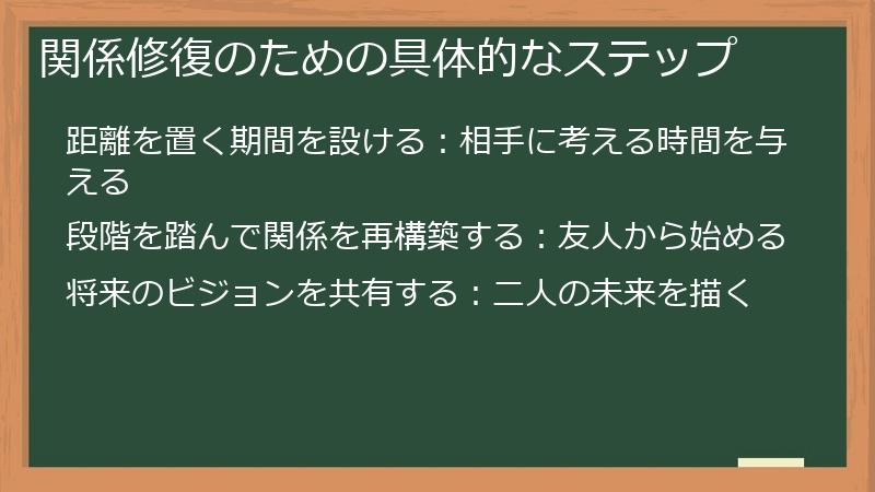 関係修復のための具体的なステップ