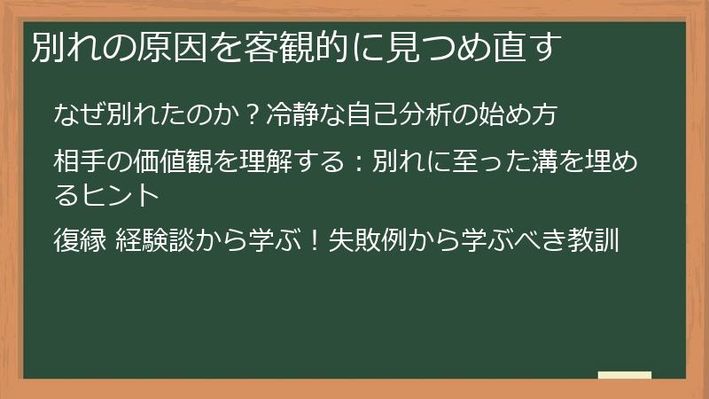 別れの原因を客観的に見つめ直す