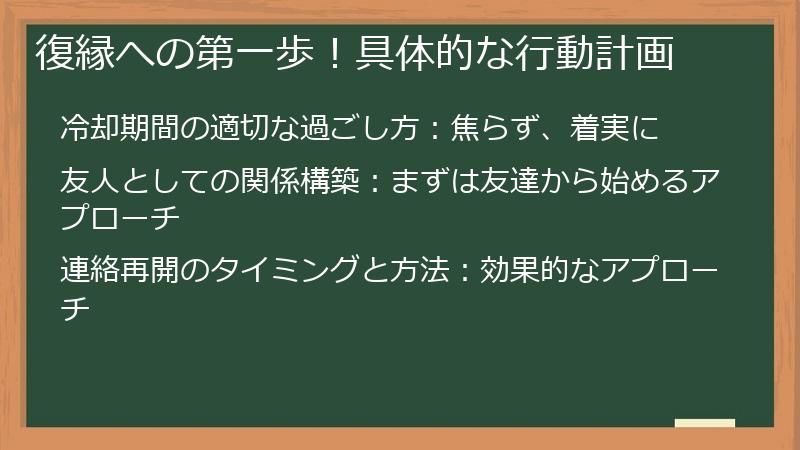 復縁への第一歩！具体的な行動計画