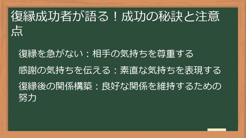 復縁成功者が語る！成功の秘訣と注意点
