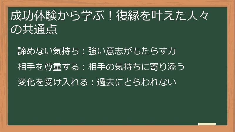 成功体験から学ぶ！復縁を叶えた人々の共通点