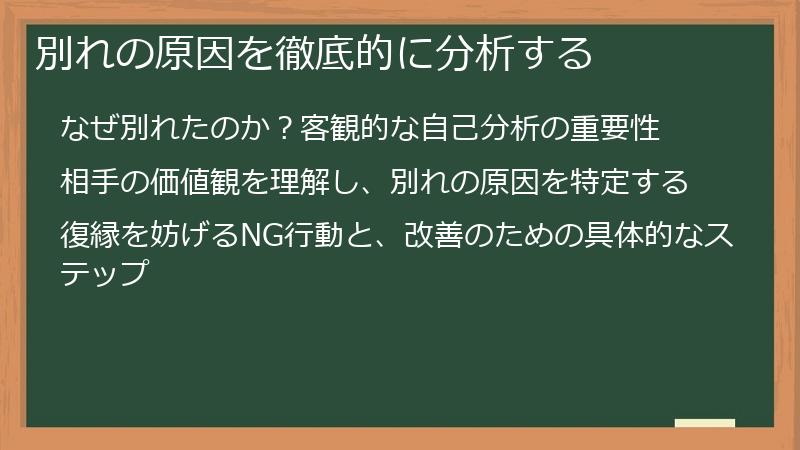 別れの原因を徹底的に分析する