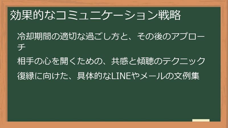 効果的なコミュニケーション戦略